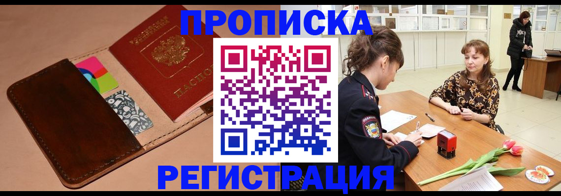 временная регистрация гарантия в Асино